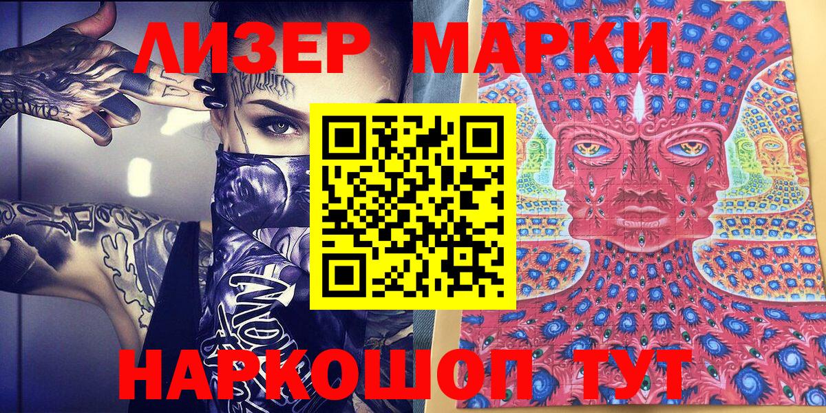 Наркотические марки 1,8мг  Марки NBOMe  Усть-Илимск  Вход с VPN 
